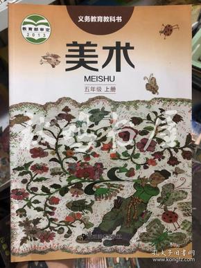 美术 五年级 上册湘美版小学 课本教材教科书湖南 美术出版社