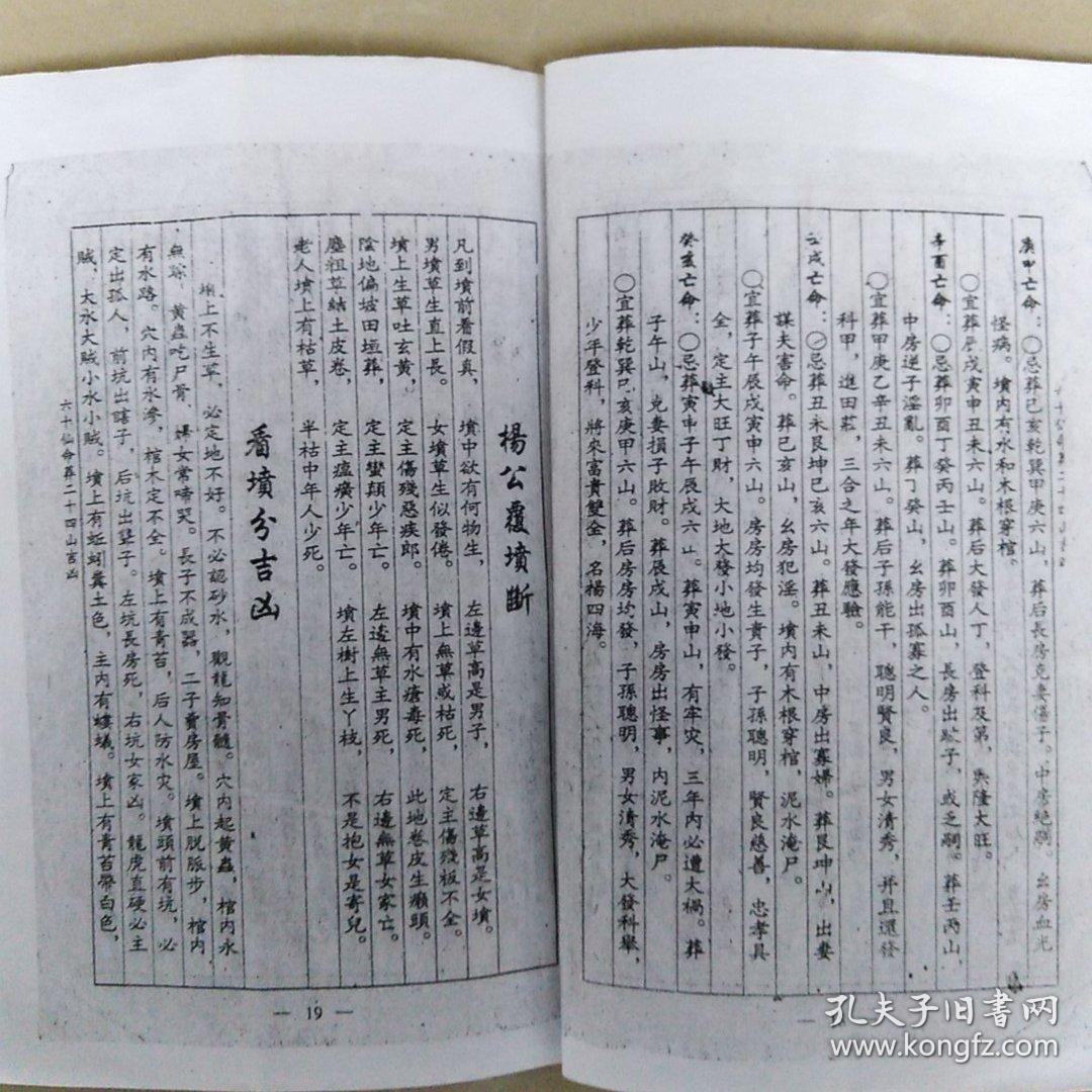 六十仙命葬二十四山吉山(扬救贫真传丿