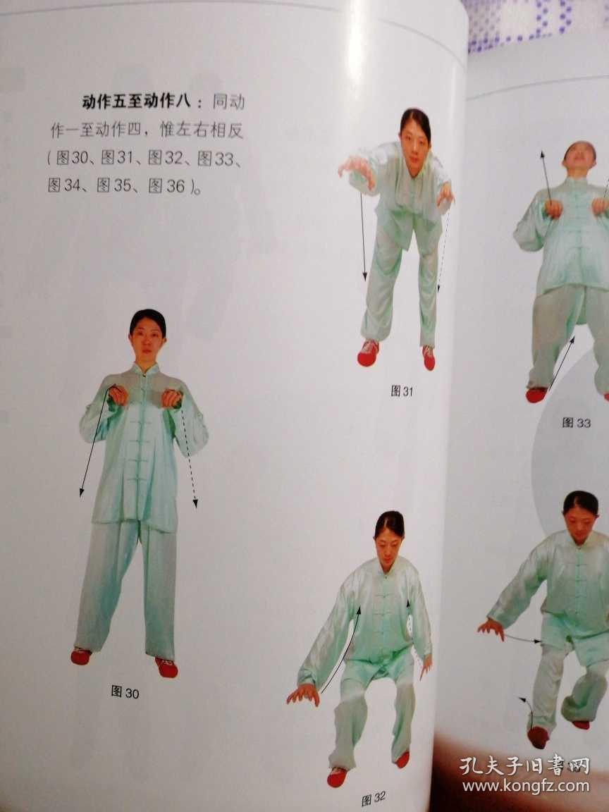 健身气功:易筋经,五禽戏,六字诀,八段锦