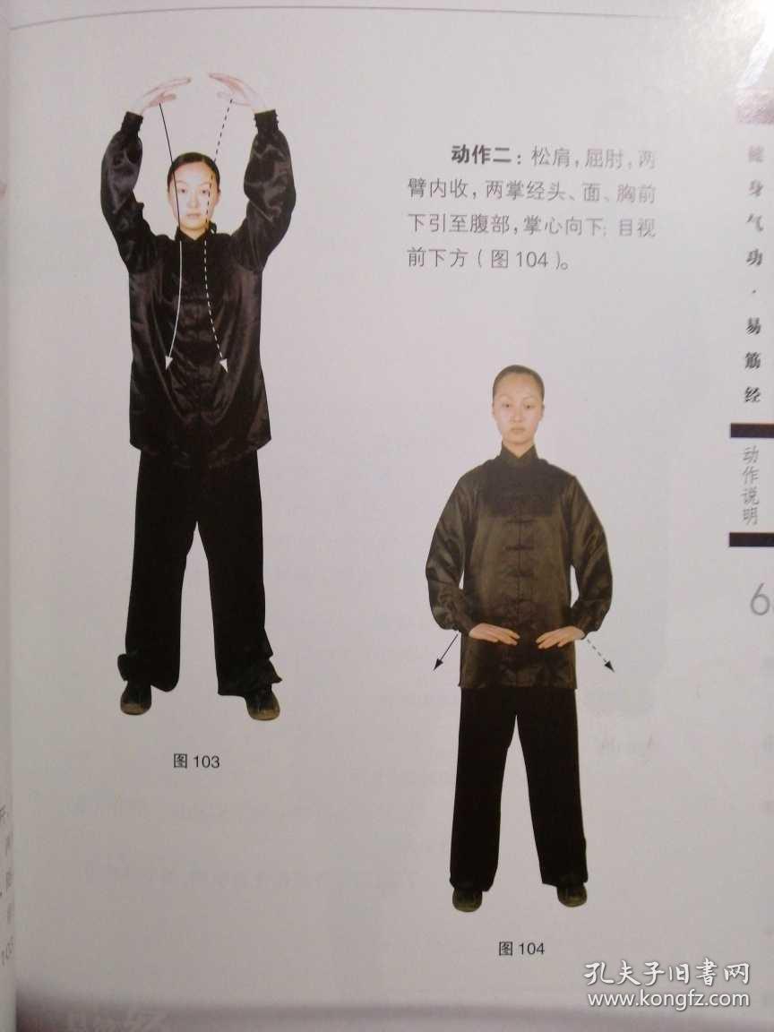 健身气功:易筋经,五禽戏,六字诀,八段锦_国家体育总局