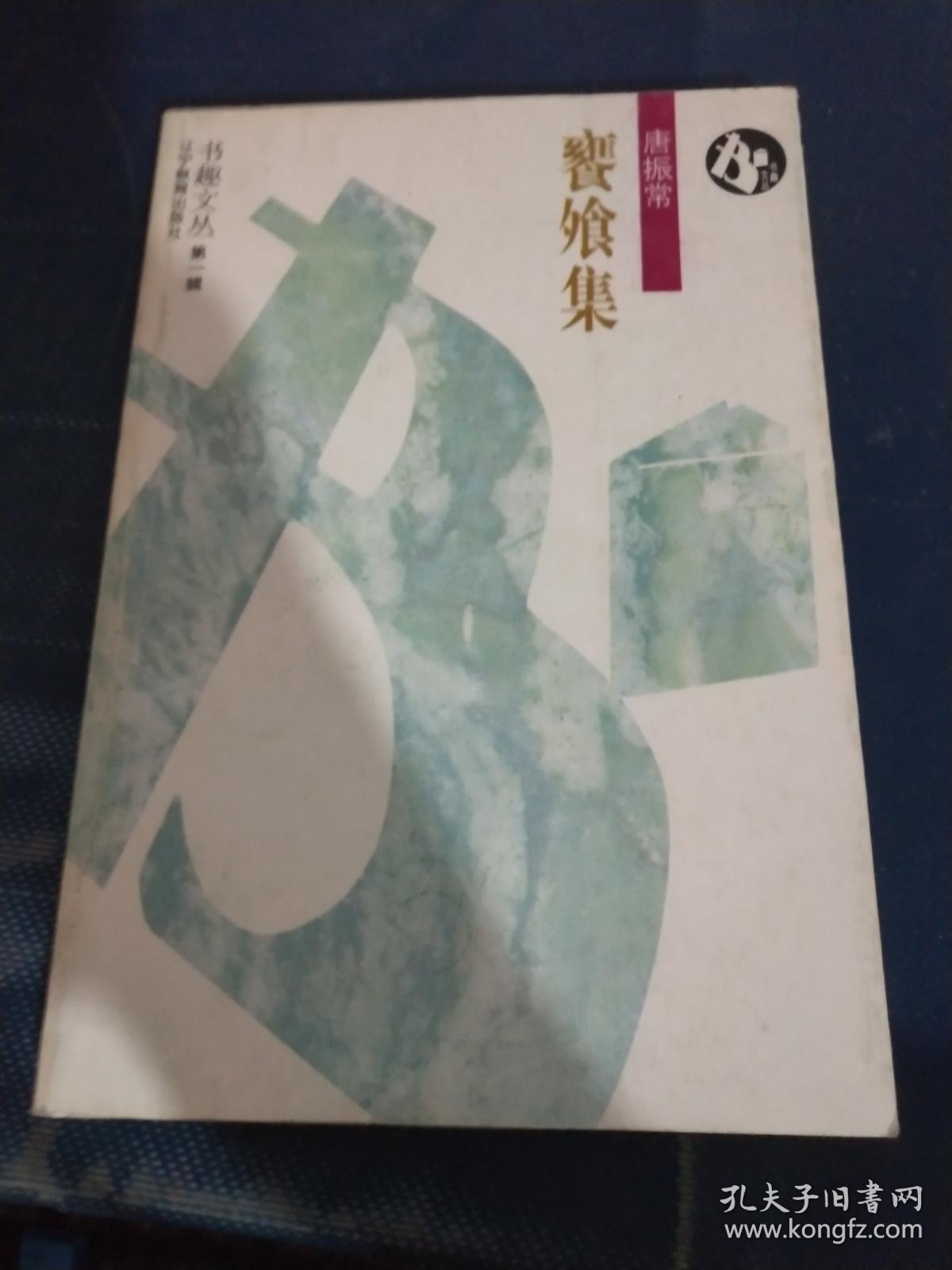 饔飧集