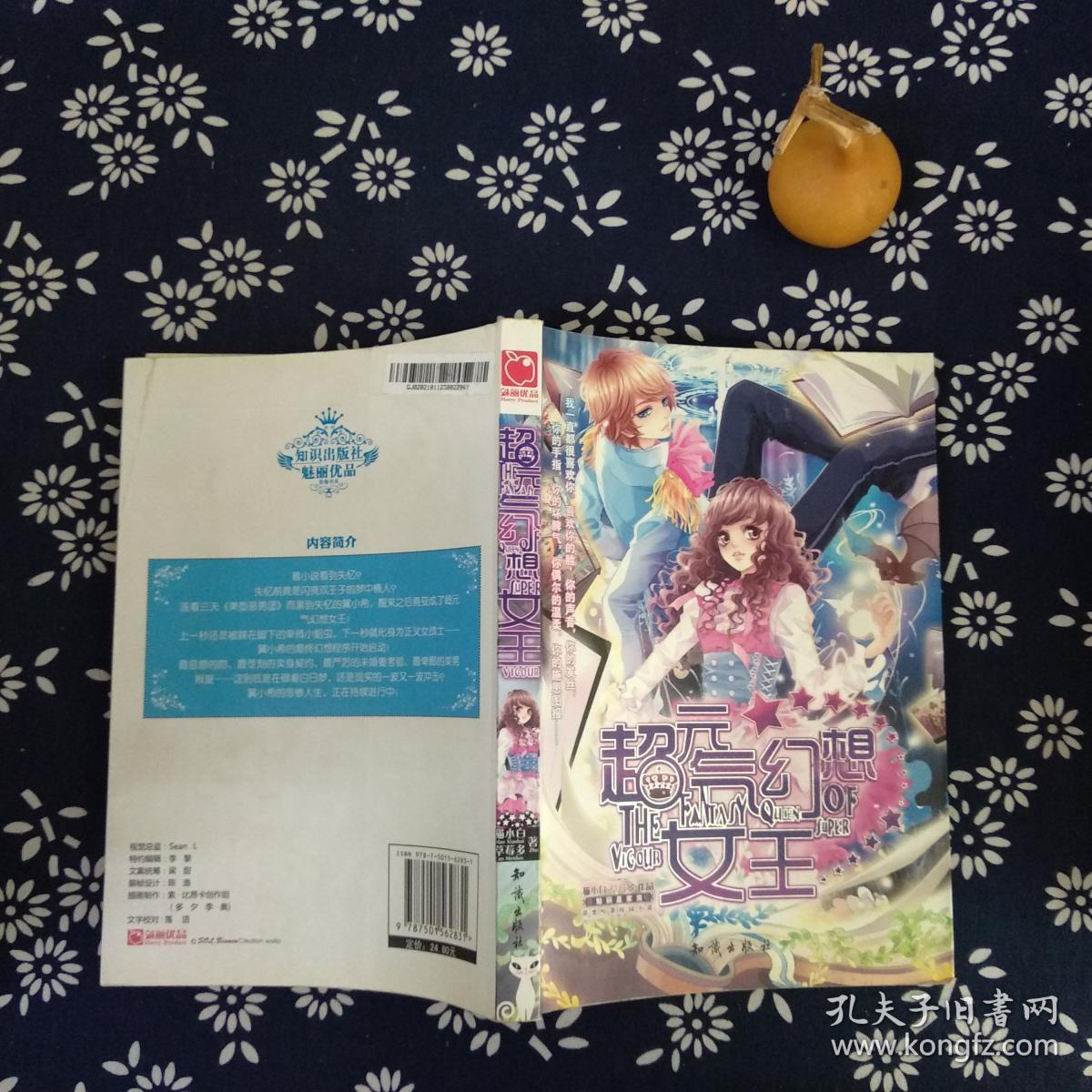 魅丽优品:超元气幻想女王