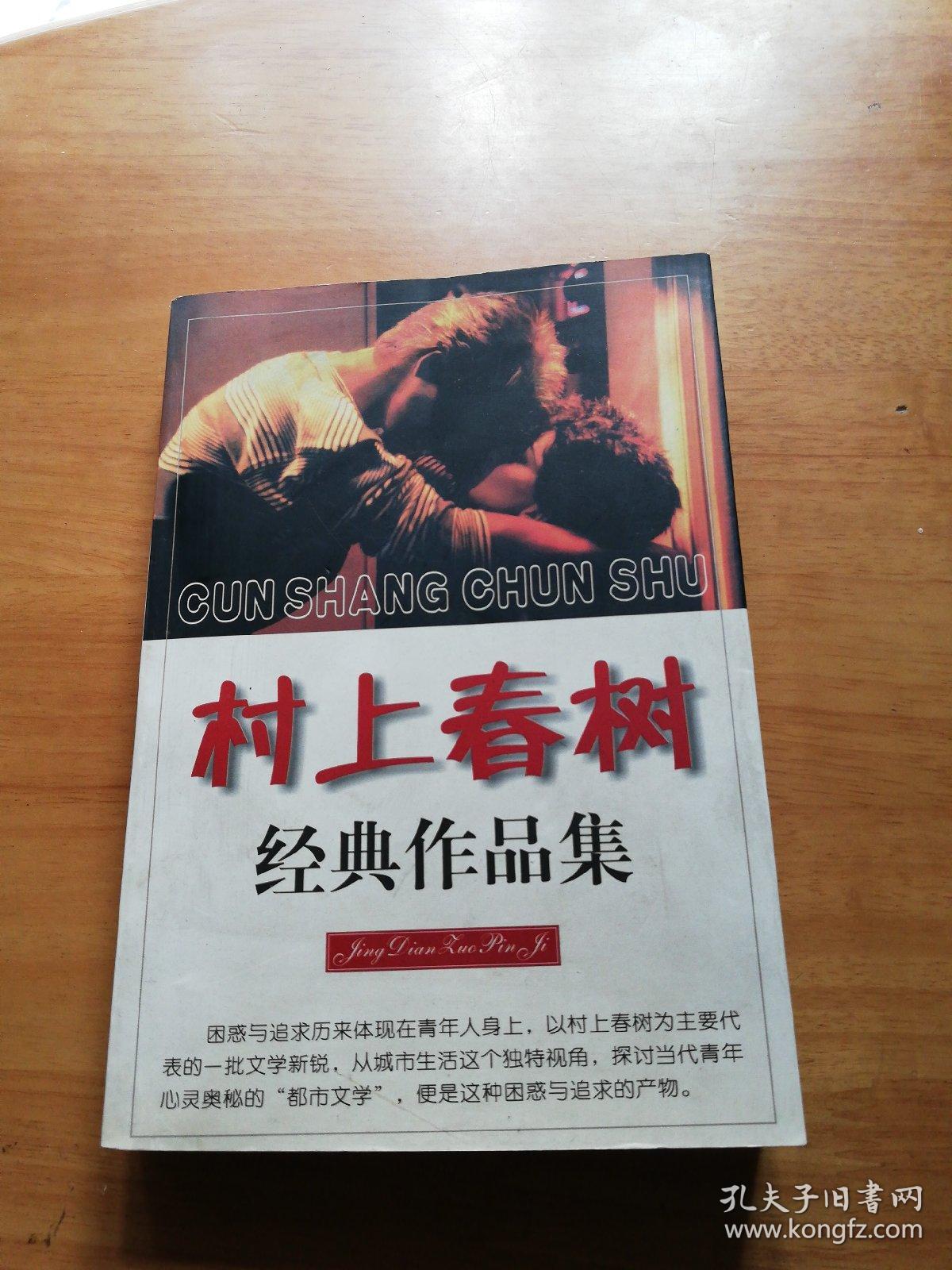 村上春树——作品集(他是构筑爱情故事,人生际遇的高手,他写性,就如写