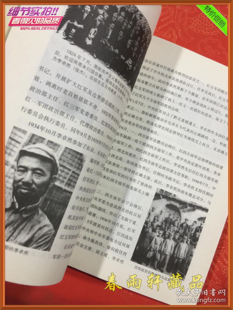 西征的红军 第一辑 (张掖红西路军档案资料)