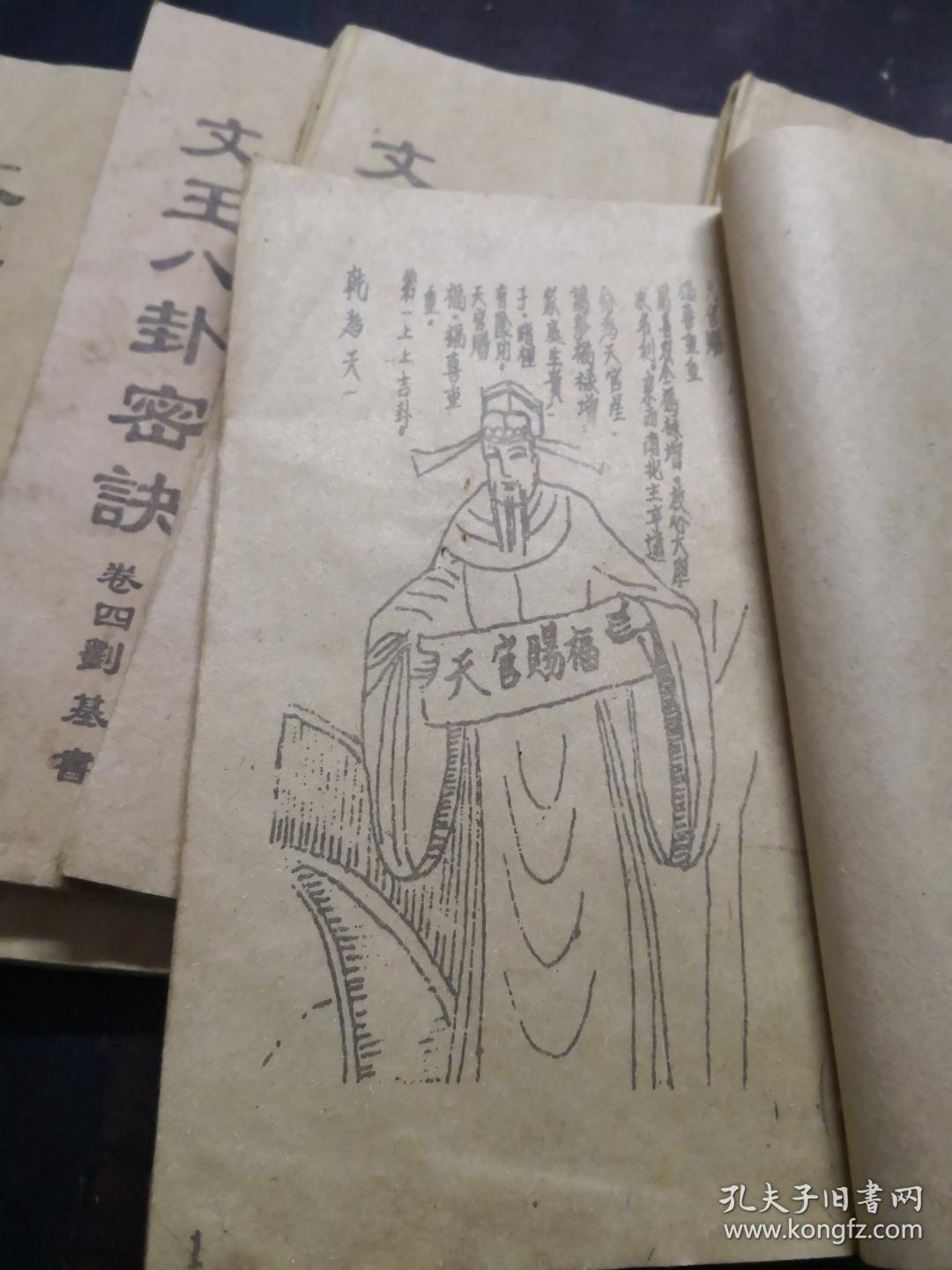 文王后天八卦