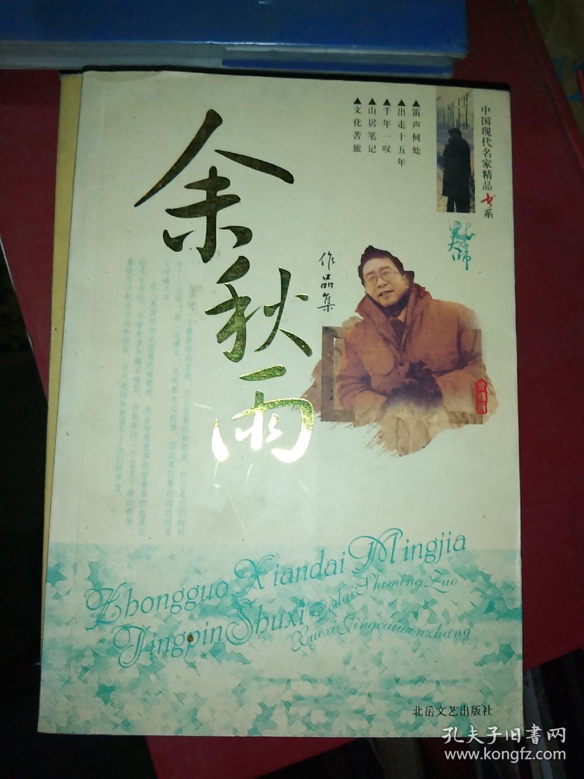 余秋雨作品集