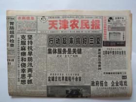 天津农民报2000年6月13日