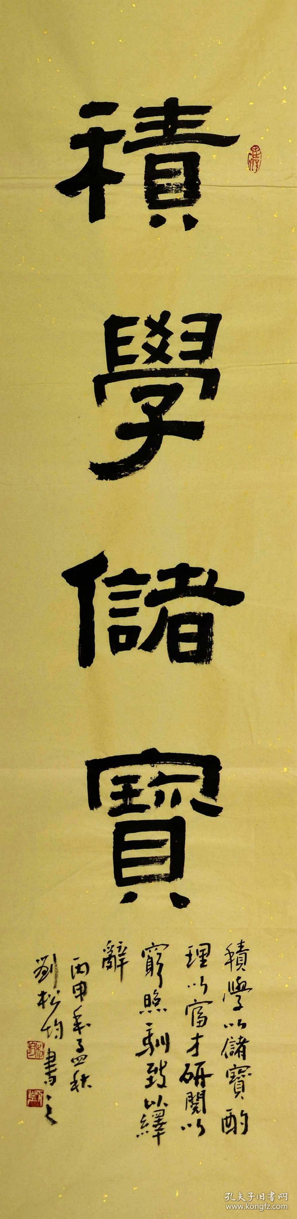 实力书法家刘松均隶书条幅-积学储宝