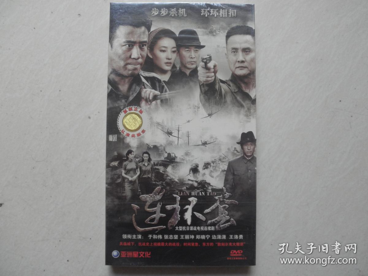大型v怒潮谍战电视连续剧连环套7碟装(dvd)怒潮未拆封电视剧新渔岛全集全新在线观看图片