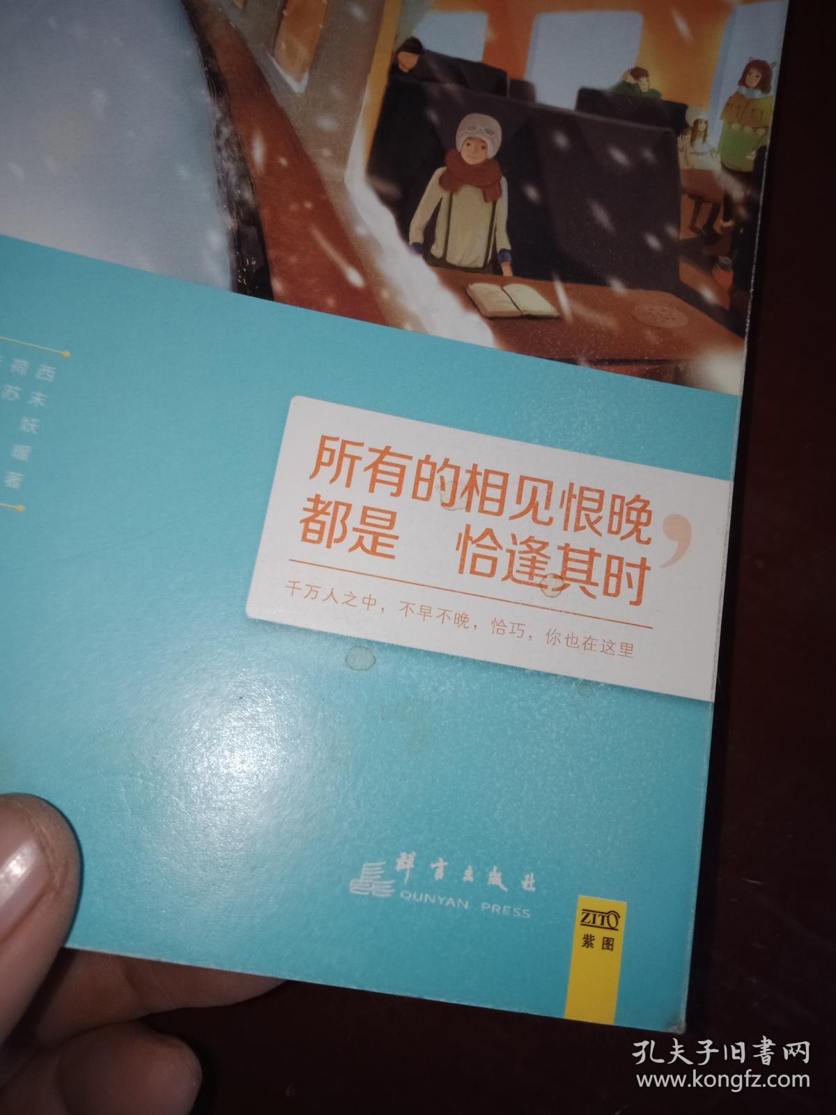 所有的相见恨晚,都是恰逢其时