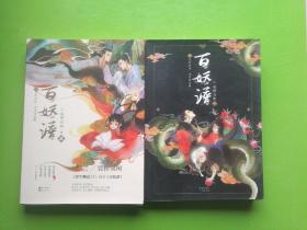 百妖诀曲谱_太古妖皇诀图片(2)