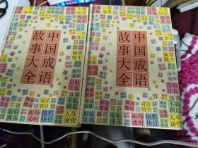 逸什么什么事的成语_成语故事图片(2)