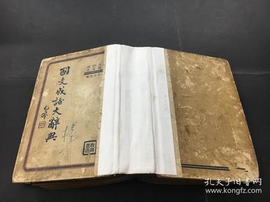 成语大教什么痕_成语故事图片(3)