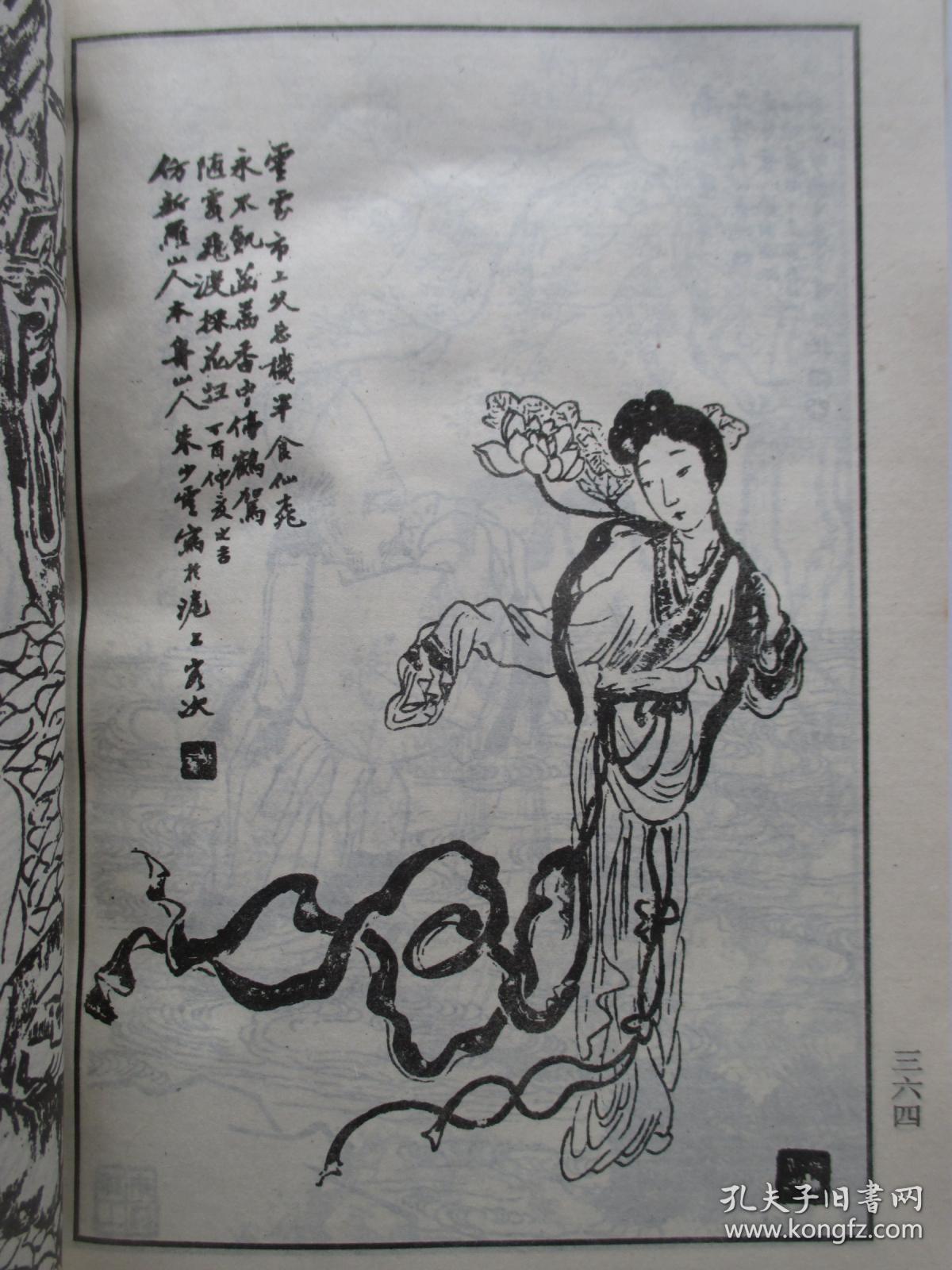 新版芥子园画谱 人物