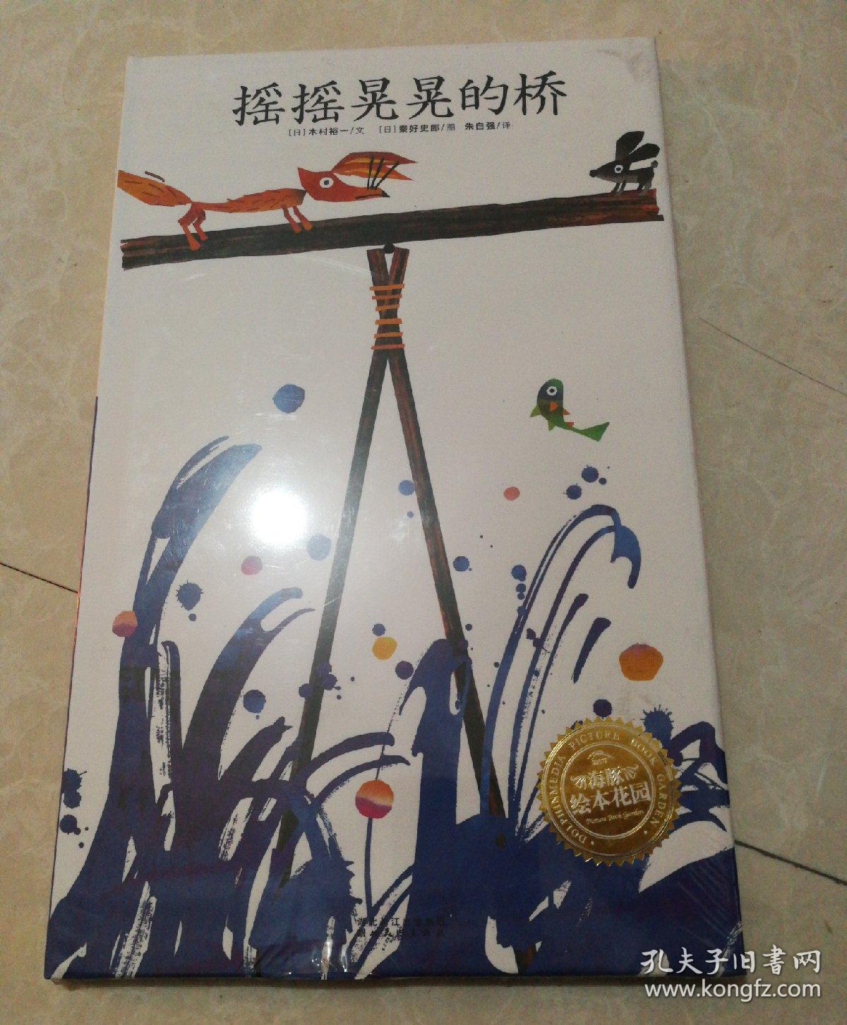 摇摇晃晃的桥