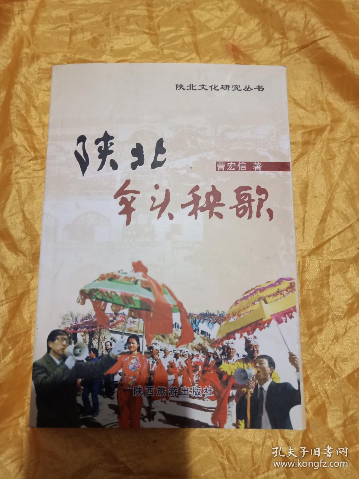 陕北伞头秧歌