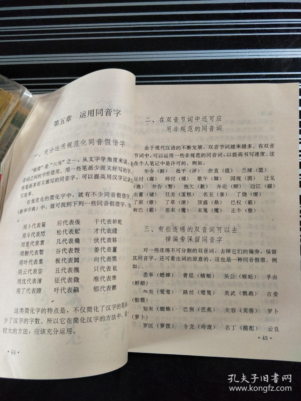 汉字简明速记法