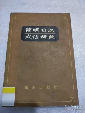 简明什么什么成语_简明中国历史地图集(2)