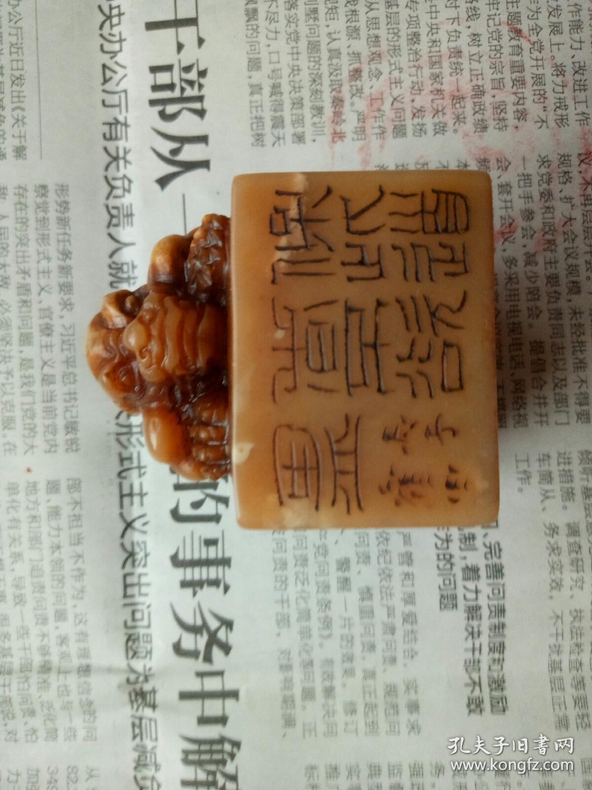 清初篆刻名家林皋印章篆文采自道德经保此道者不欲盈