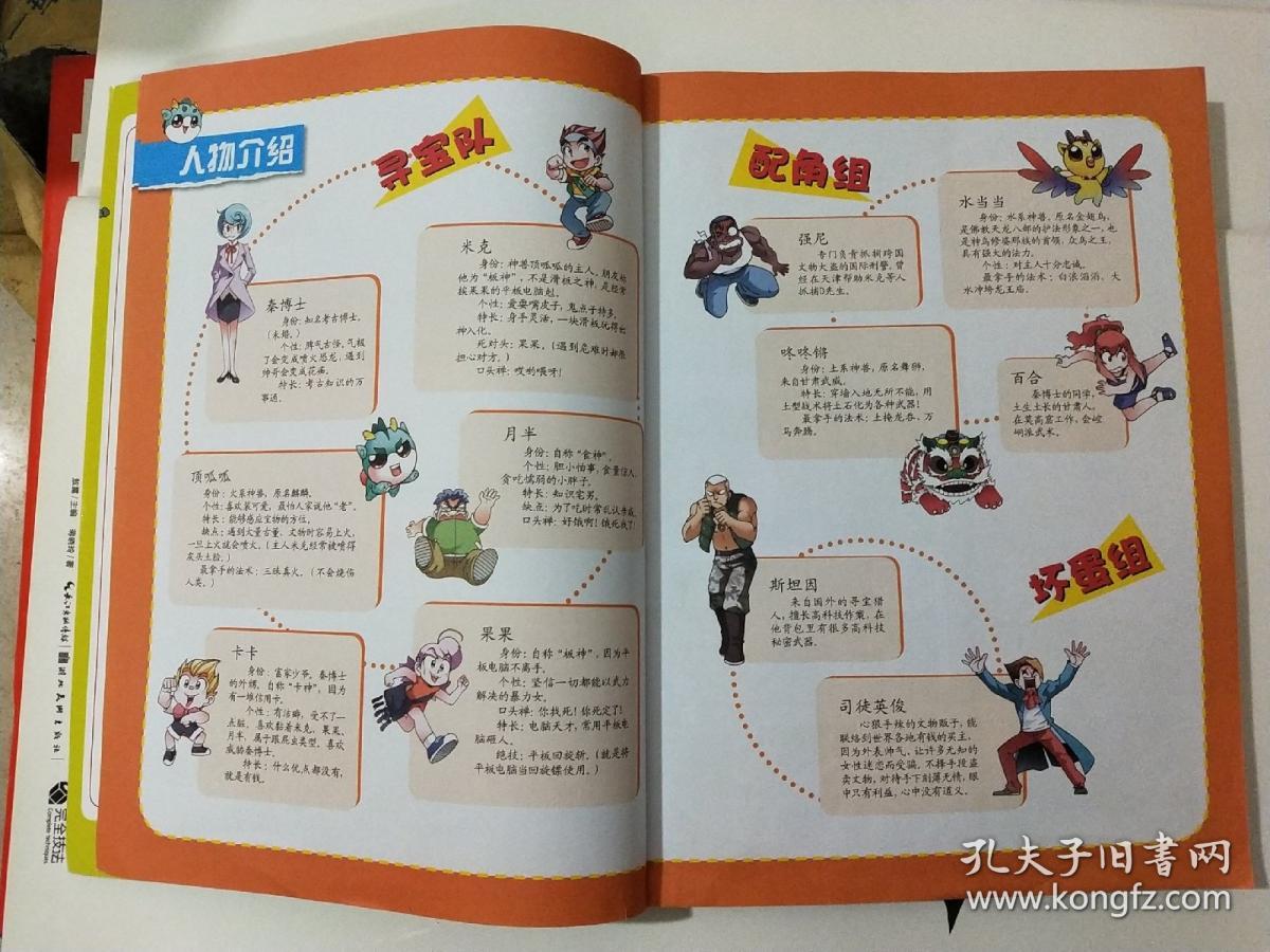 我的第一本大中华寻宝漫画书:甘肃寻宝记