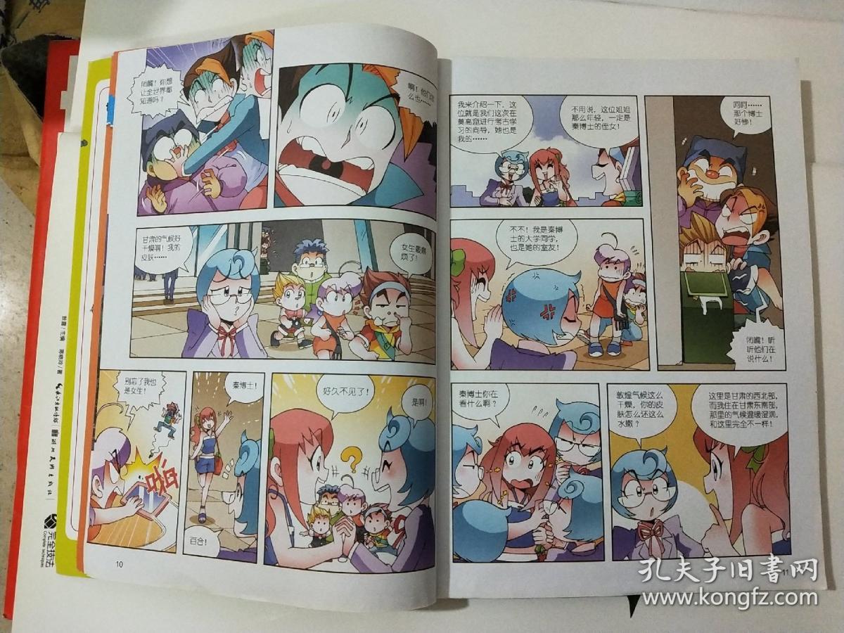 我的第一本大中华寻宝漫画书:甘肃寻宝记