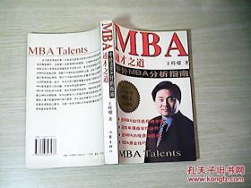 通才之道：中外MBA分析指南
