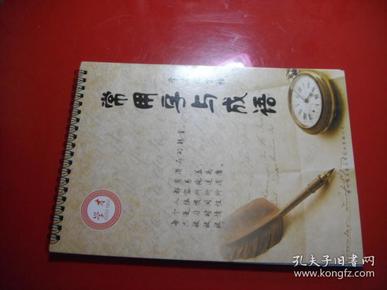 什么才什么遇成语_成语故事图片(2)