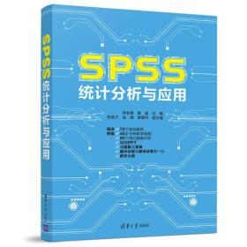 SPSS统计分析与应用