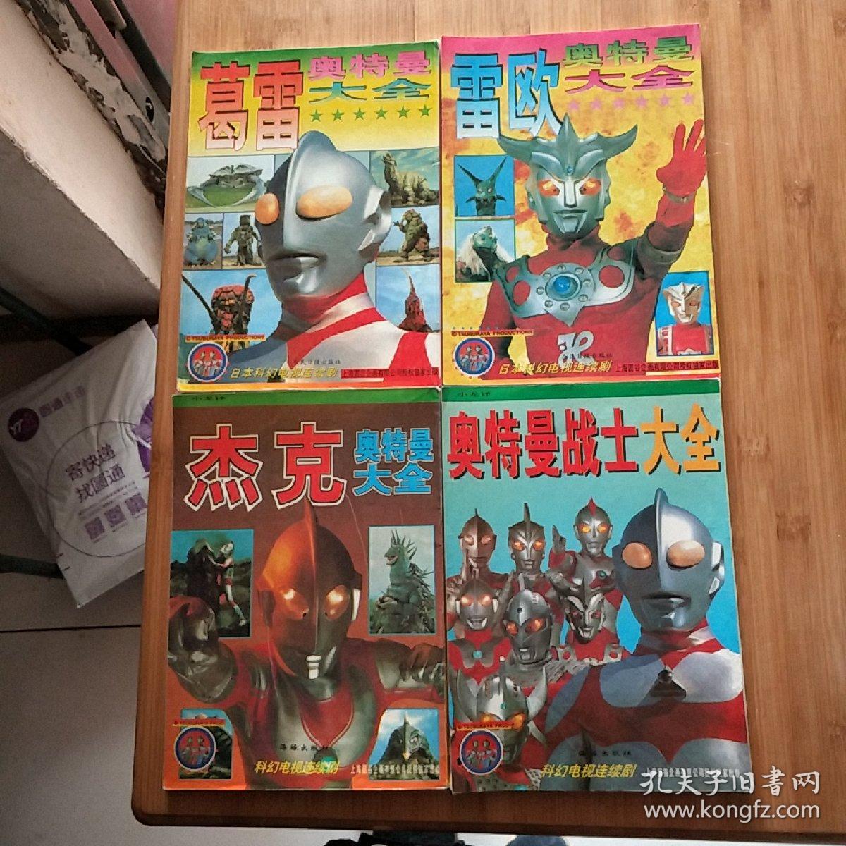 葛雷奥特曼大全_圆谷一夫_孔夫子旧书网