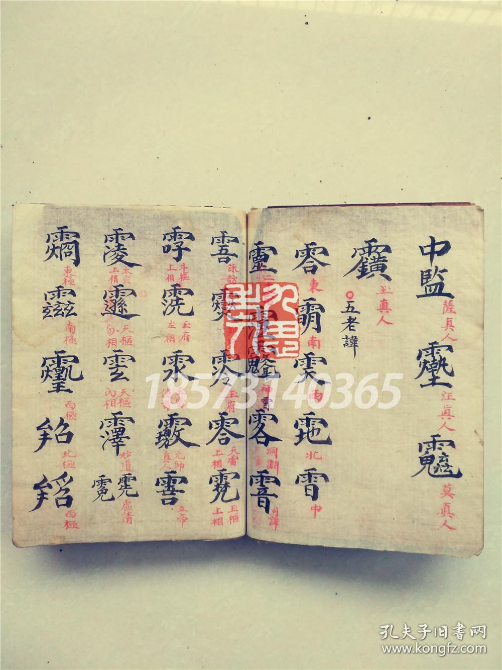 佛道秘诀品集【清微秘诀满盘一千珠】诸天圣真帝讳,步罡斗图谱,登台