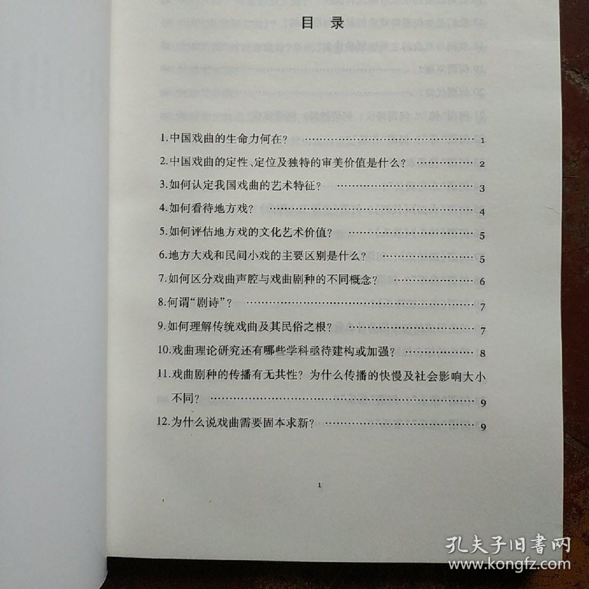 戏曲知识300问