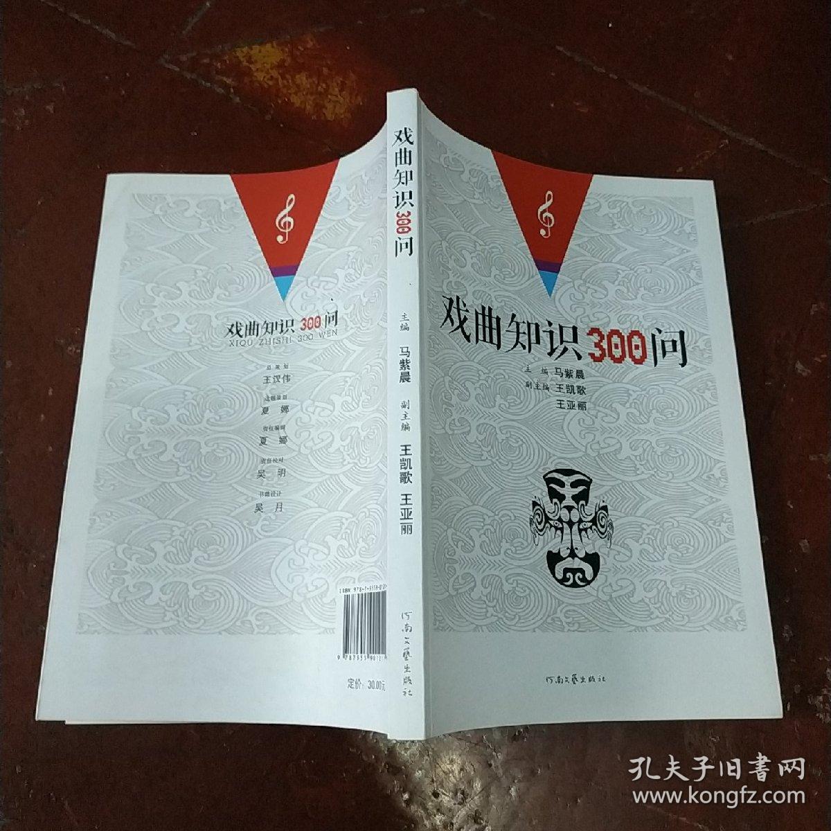 戏曲知识300问