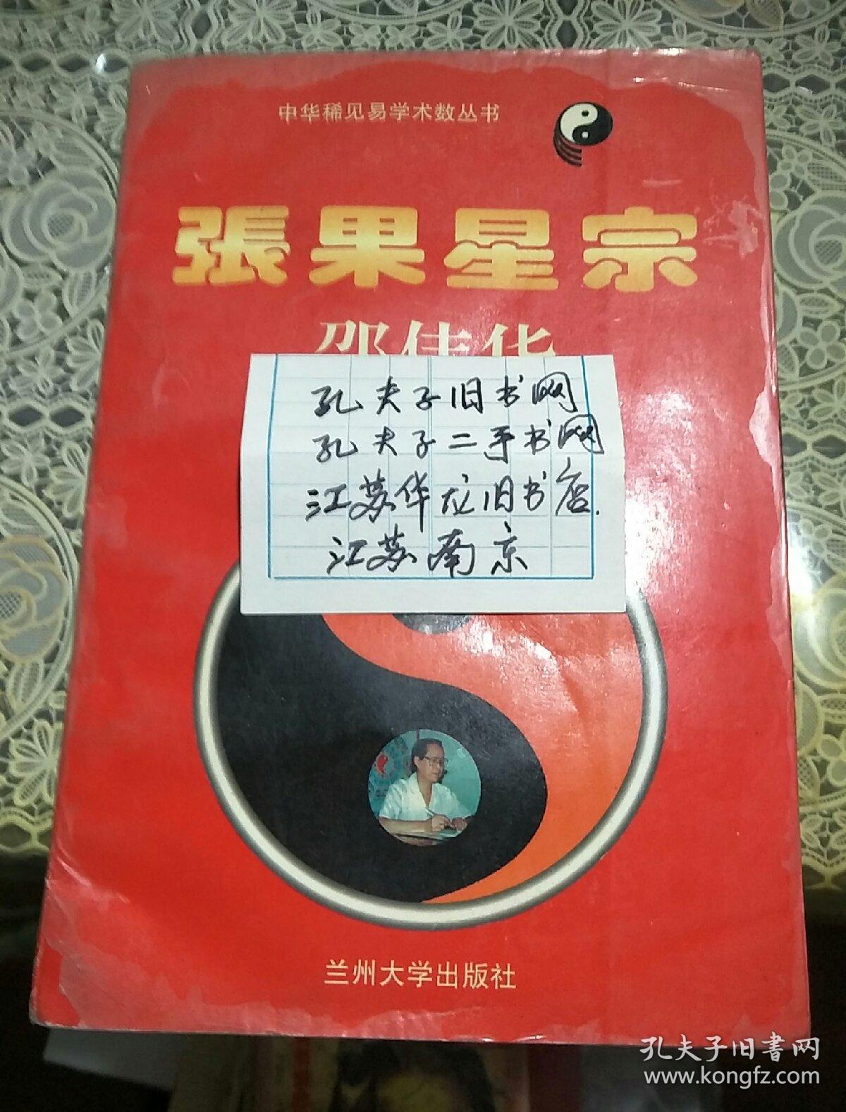张果星宗(上下)_(明 陆位著 邵伟华 编_孔夫子旧书网