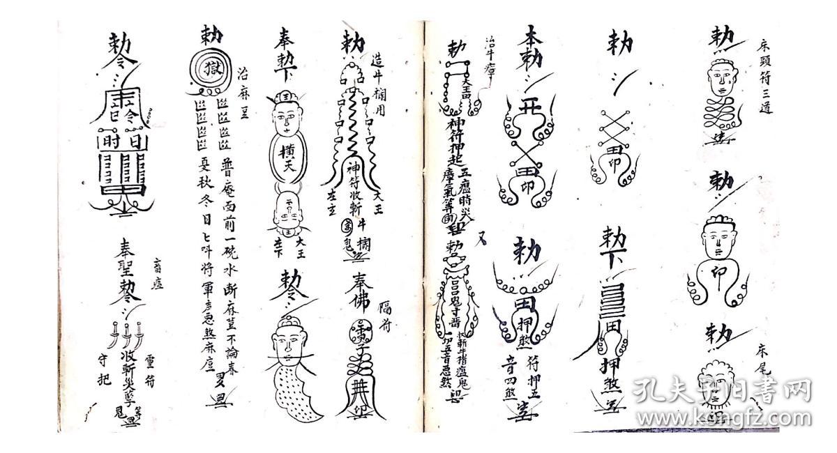 道教老法本 老符书 道教符法本 符策36筒页