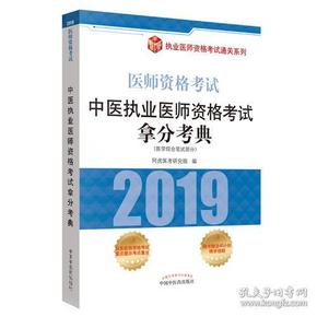 中医执业医师招聘_招聘中医医师(4)
