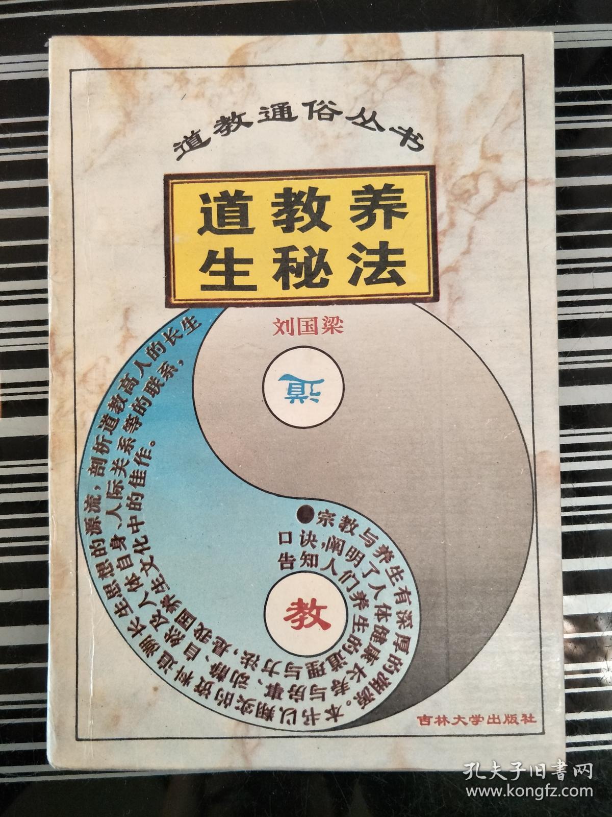 道教养生秘法