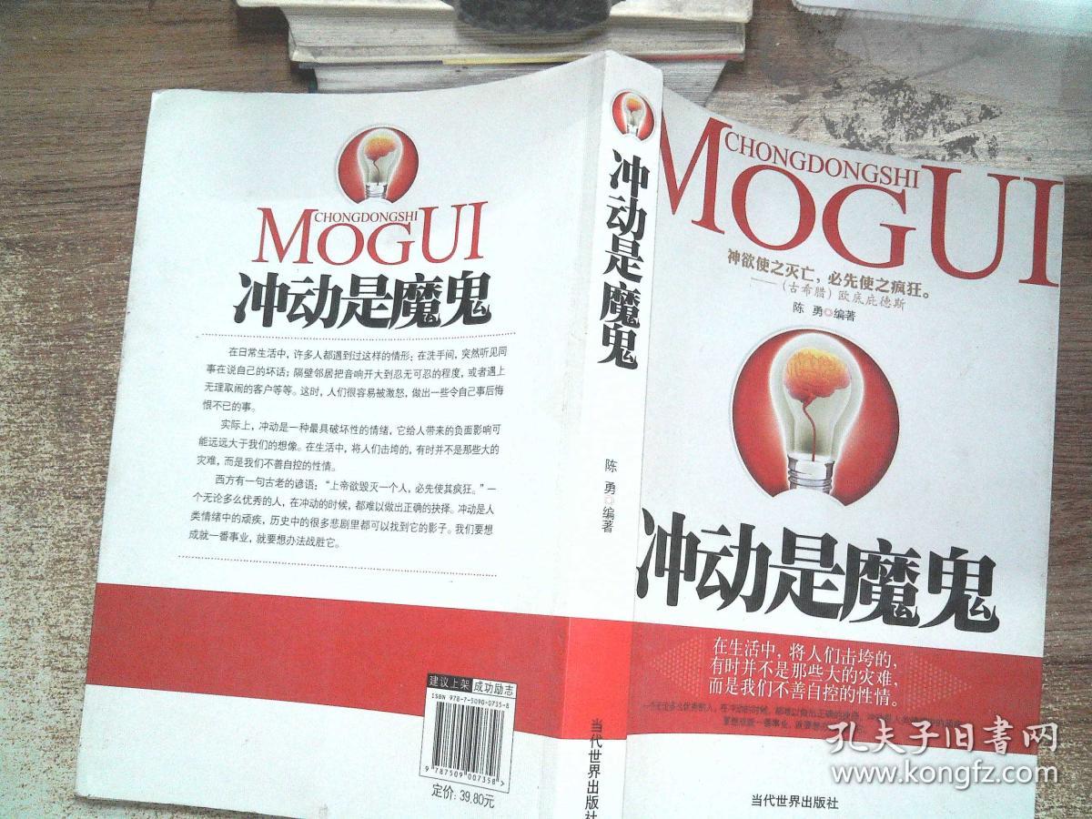 冲动是魔鬼