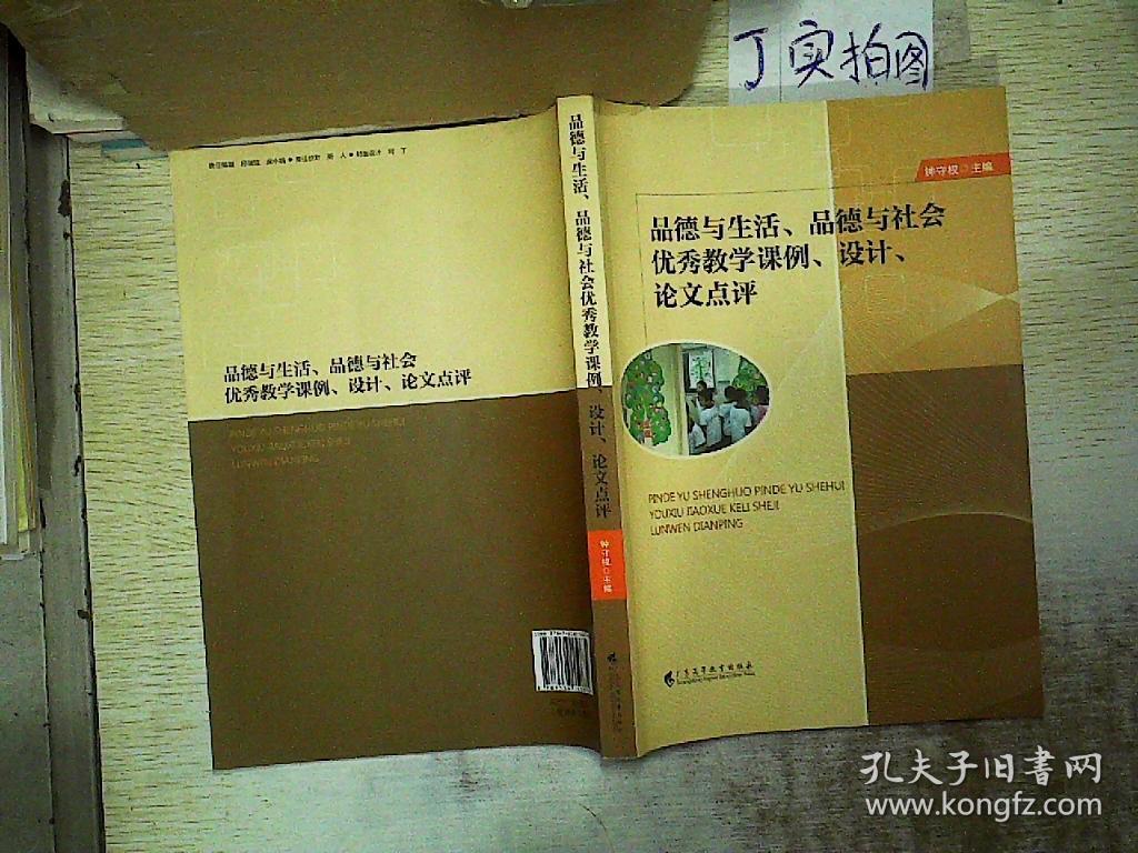 品德与生活、品德与社会优秀教学课例、设计、