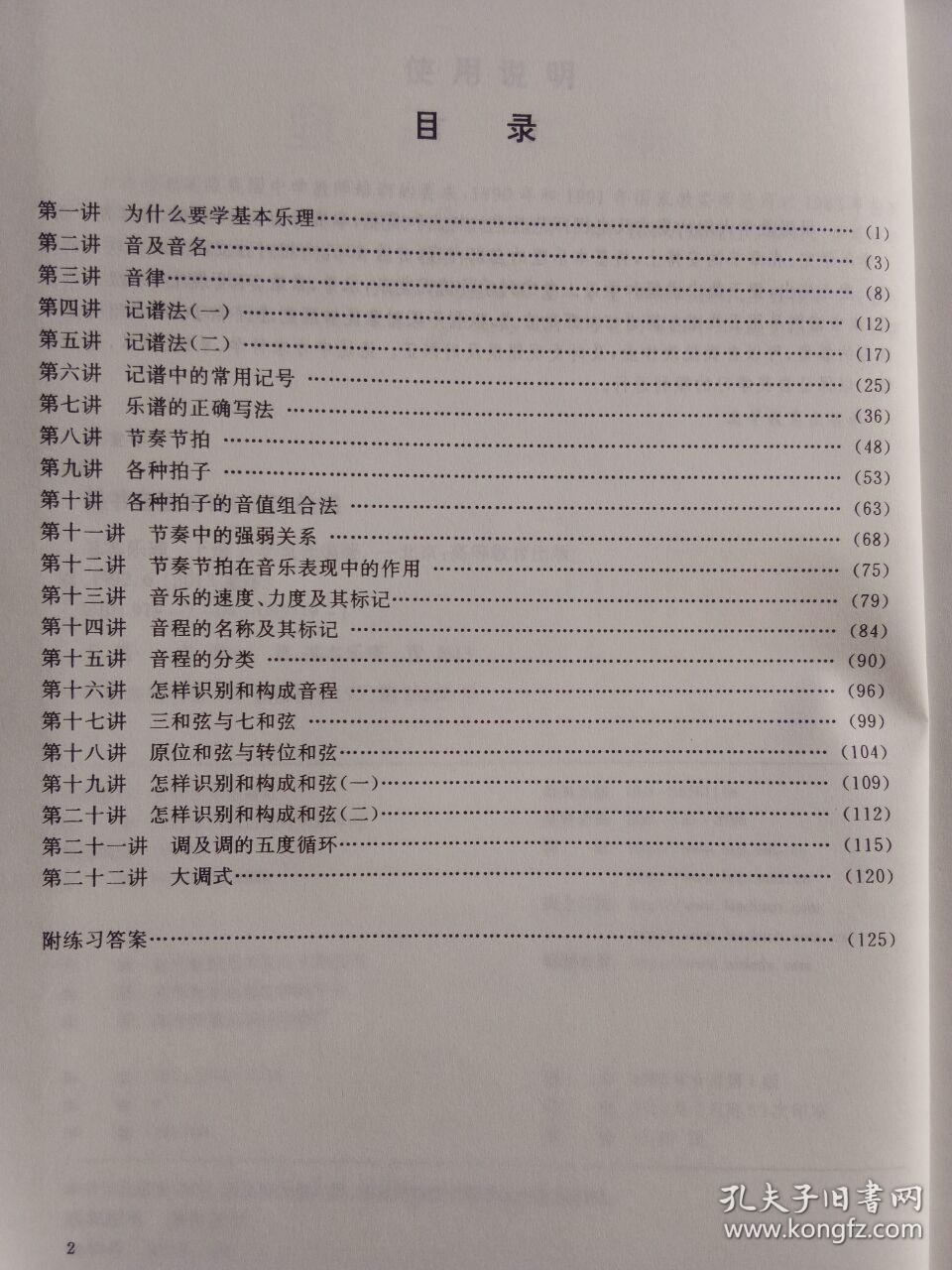 基本乐理上下册李重光音乐理论基础教材乐理教材基本乐理