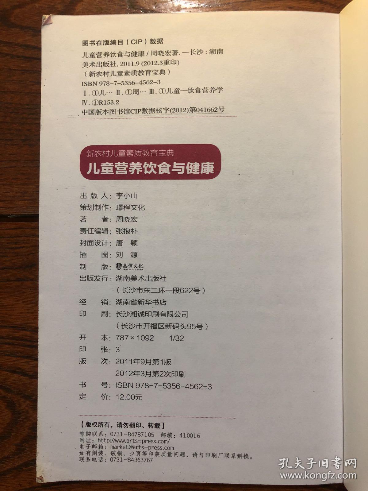 儿童营养饮食与健康