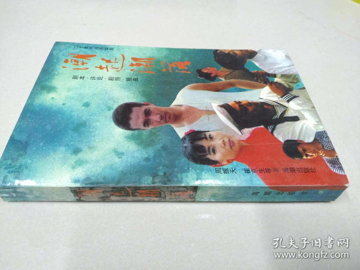二十集电视连续剧 潮起潮落