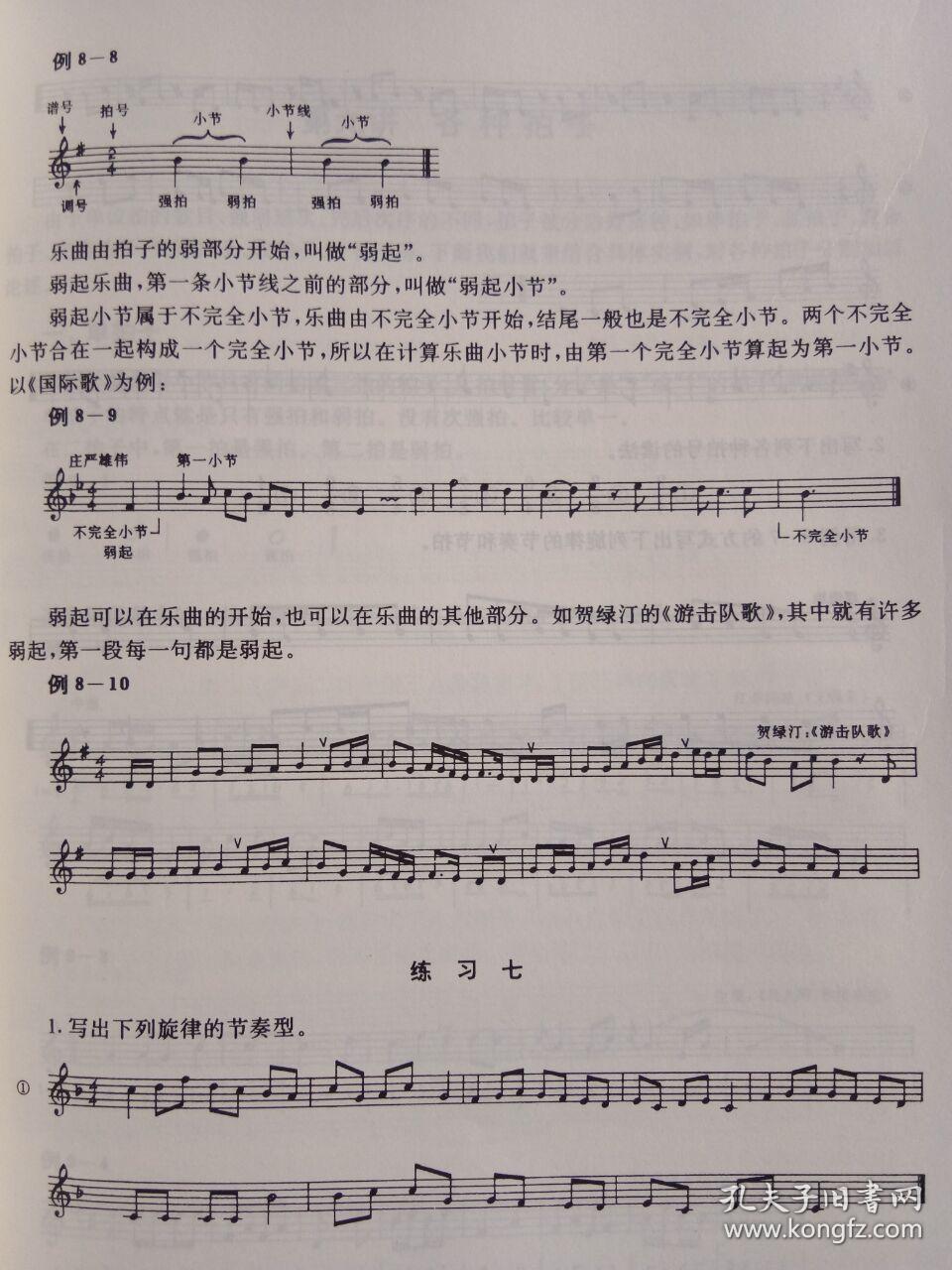 基本乐理上下册李重光音乐理论基础教材乐理教材基本乐理