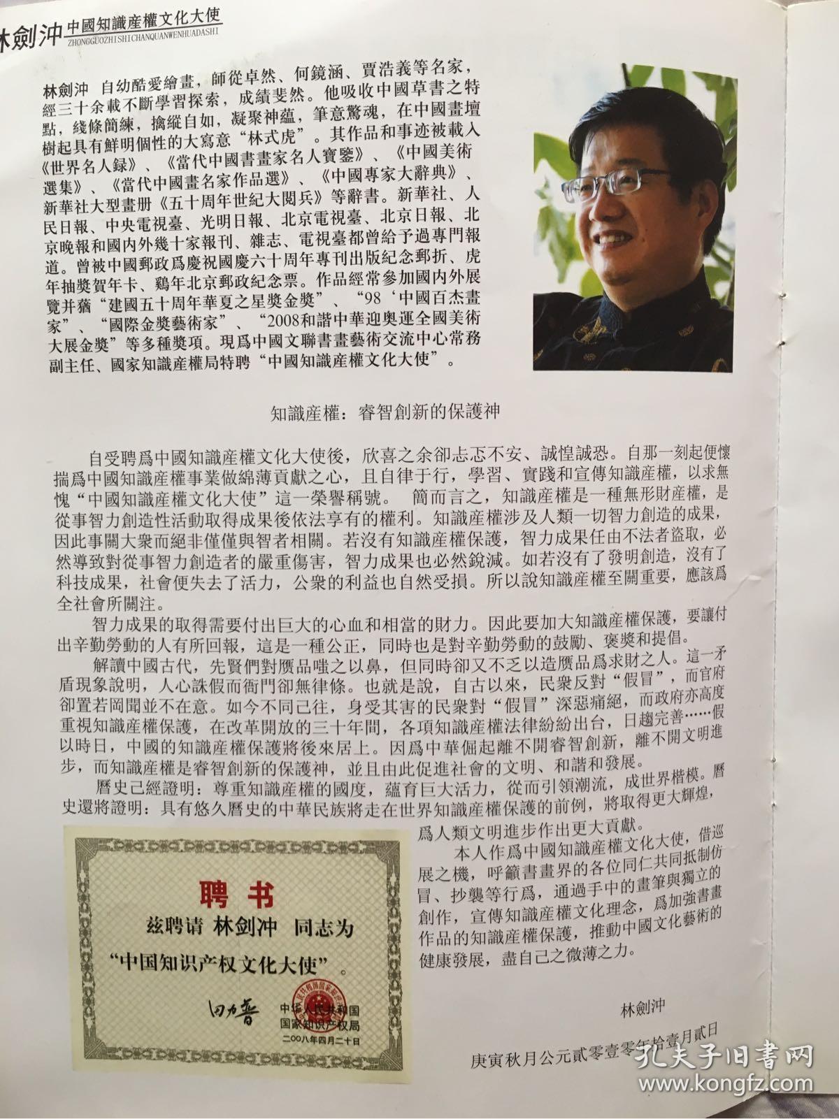 林剑冲1958年12月生于北京自幼爱绘画17岁始作品参加展览所画大写意虎