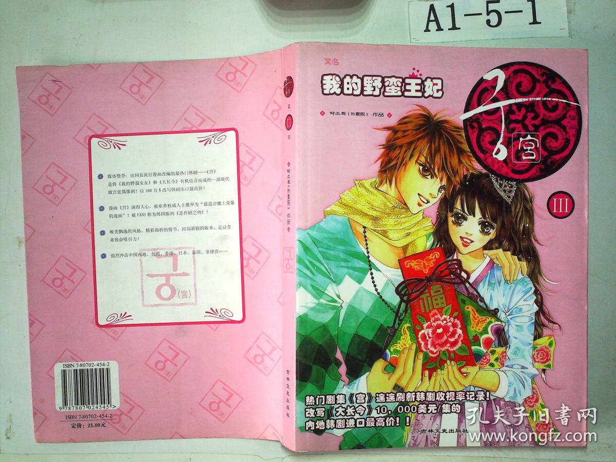 宫:我的野蛮王妃