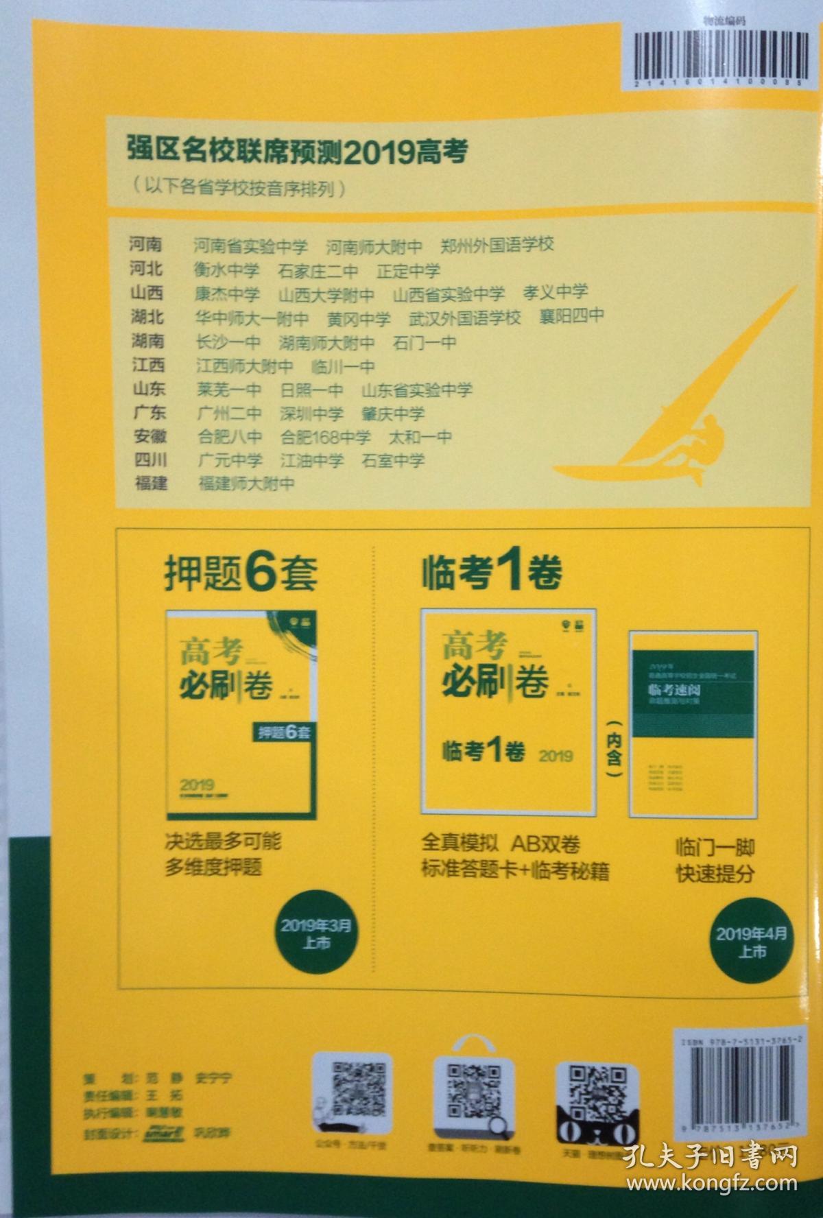 高考必刷卷信息12套2019年高考语文信息卷12套