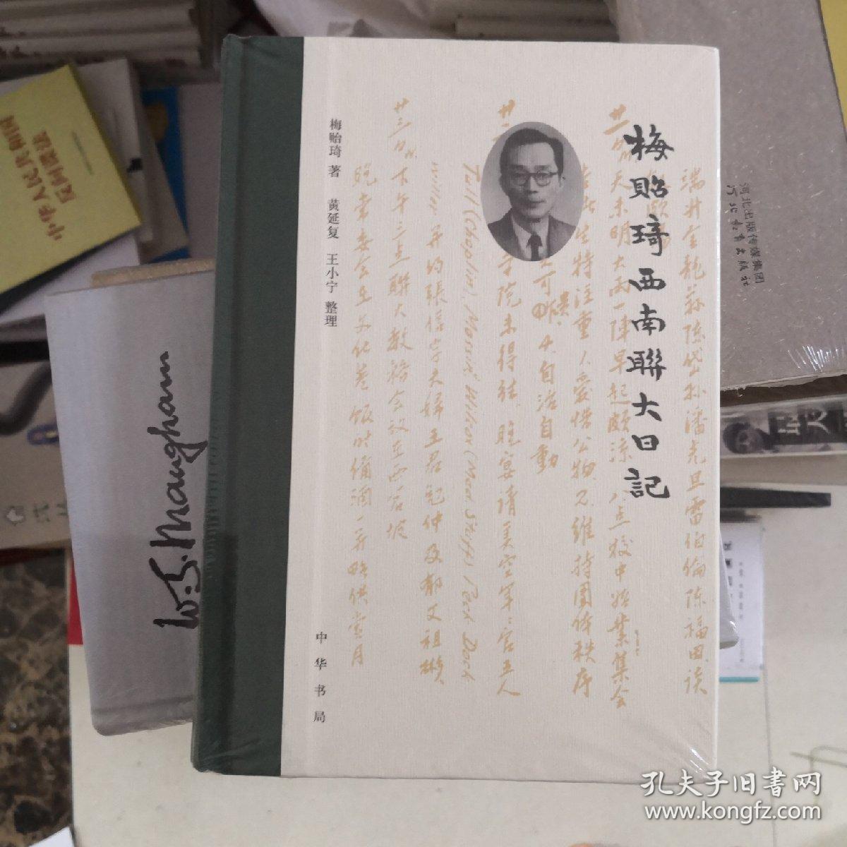 梅贻琦西南联大日记