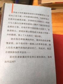 白色巨塔曲谱_白色巨塔剧照(3)