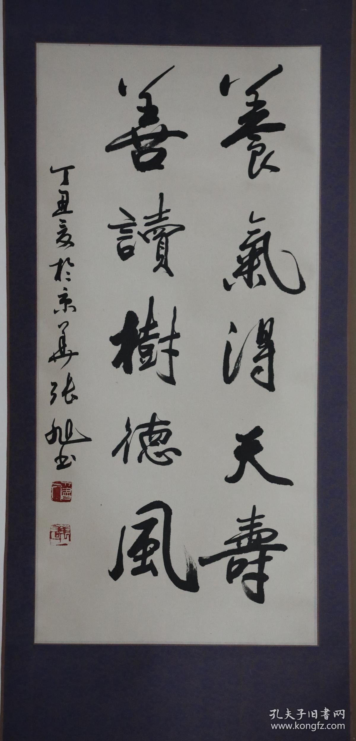 【二月上新】北京市著名书法家【张旭】书法行书【养气得天寿 善读