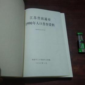 南通市人口普查_南通市地图