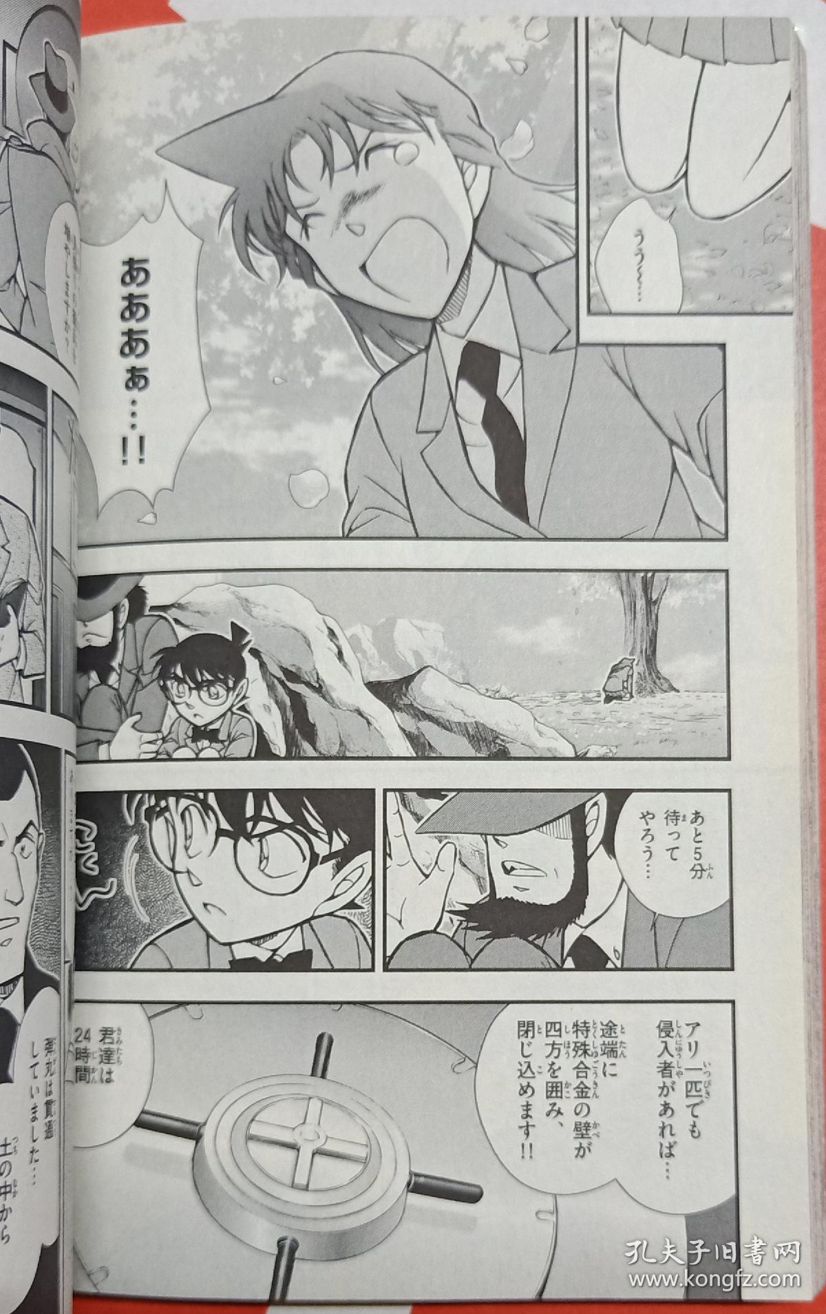 名侦探柯南日文原版绝版漫画特别篇《vs鲁邦三世》